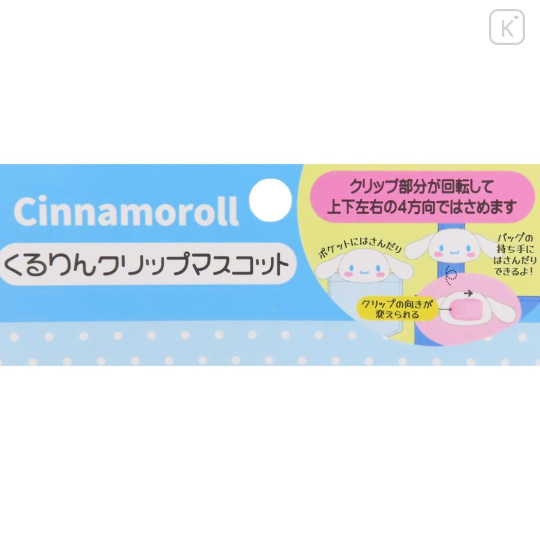 Japan Sanrio Mascot Decoration Clip 360 Rotation - Cinnamoroll / Smile - 3