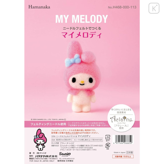 Japan Hamanaka × Sanrio Aclaine Needle Felting Kit - My Melody - 2