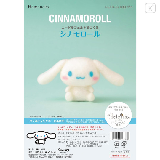 Japan Hamanaka × Sanrio Aclaine Needle Felting Kit - Cinnamoroll - 2