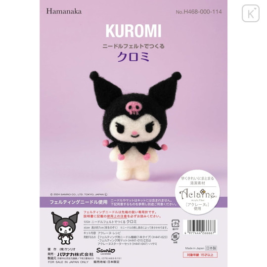 Japan Hamanaka × Sanrio Aclaine Needle Felting Kit - Kuromi - 2