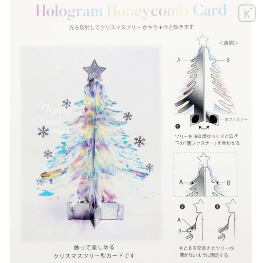 Japan 3D Greeting Card - Christmas Tree White Aurora - 3