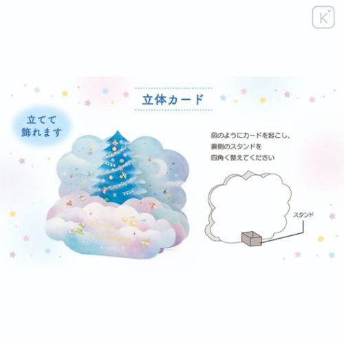 Japan 3D Greeting Card - Christmas Tree Blue In The Sky - 5