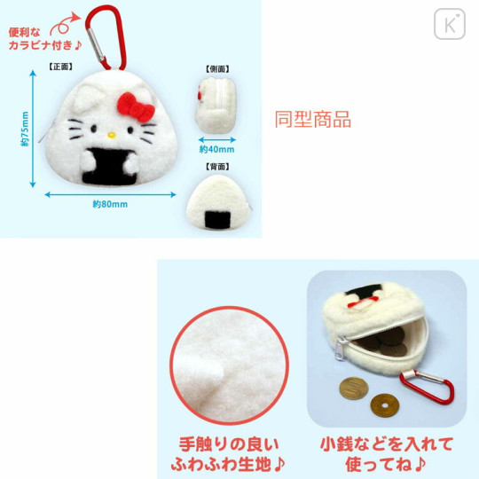 Japan Sanrio Mascot Mini Pouch with Carabiner - Cinnamoroll / Rice Ball - 2