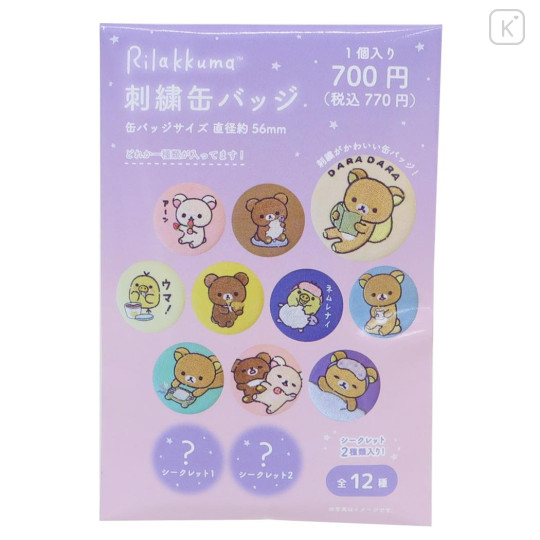 Japan San-X Secret Embroidered Can Badge - Rilakkuma / Happy Life Blind Box - 1