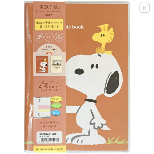 Japan Peanuts B6 Planner Monthly Schedule Book - Snoopy & Woodstock / Brown 2025 - 1