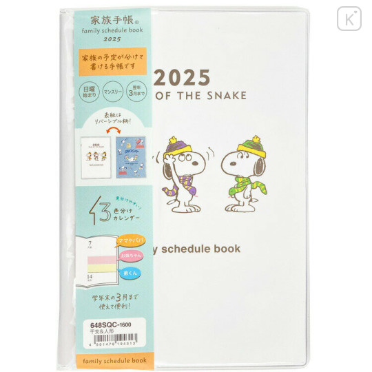 Japan Peanuts B6 Planner Monthly Schedule Book - Snoopy / Brother White 2025 - 1