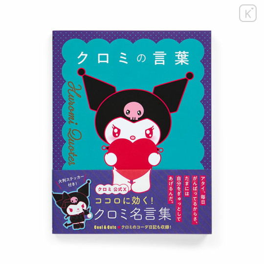 Japan Sanrio Kuromi's Words Book Magazine - 1