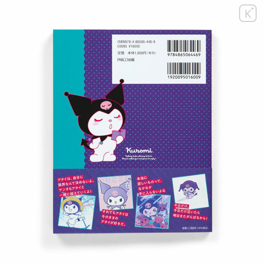 Japan Sanrio Kuromi's Words Book Magazine - 2