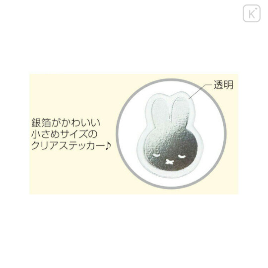 Japan Miffy Clear Seal Sticker - Silver Foil B - 2