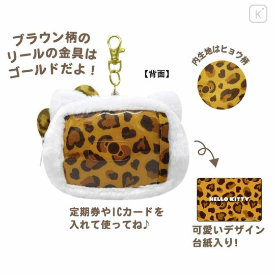 Japan Sanrio Pass Case Card Holder Pouch & Reel - Hello Kitty / Leopard Toffee Brown - 2