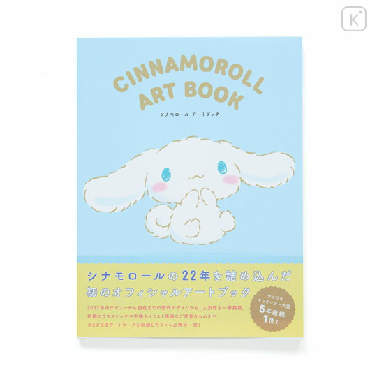 Japan Sanrio Cinnamoroll Art Book - 1