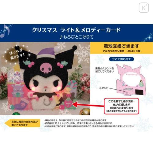 Japan Sanrio 3D Greeting Card - Kuromi / Christmas Party & Christmas Music - 6