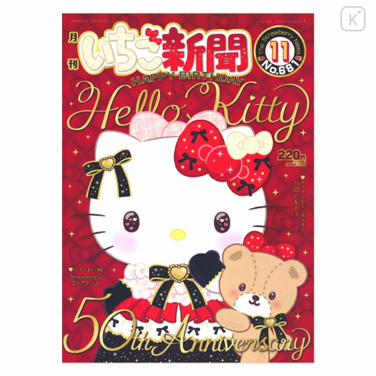 Japan Sanrio Original Strawberry Newspaper - November 2024 : No.681 - 1