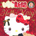Japan Sanrio Original Strawberry Newspaper - November 2024 : No.681 - 2