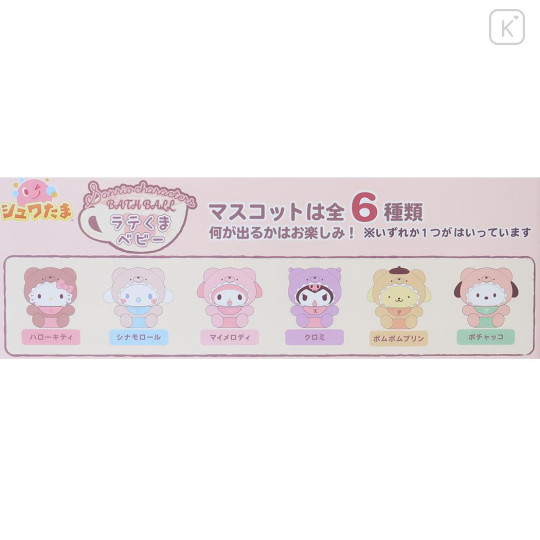 Japan Sanrio Bath Ball with Random Mascot - Characters / Bear - 2