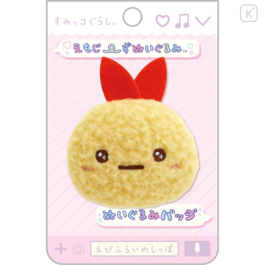 Japan San-X Plush Badge - Sumikko Gurashi / Emoji Ebifurai no Shippo Fried Shrimp Tail - 1