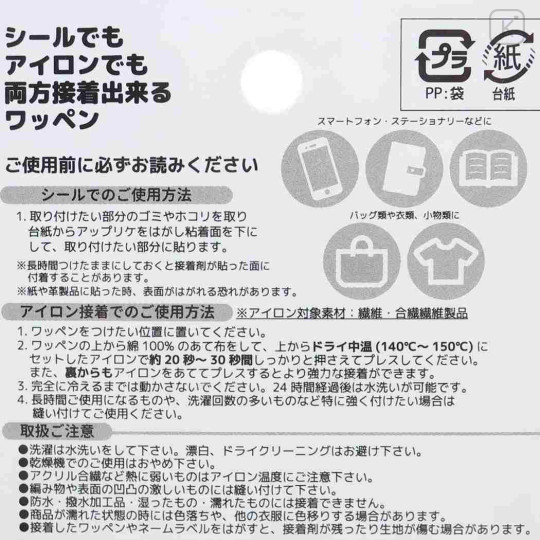 Japan Koupen Chan Sticker For Cloth Surface & Iron Patch - Hero - 3