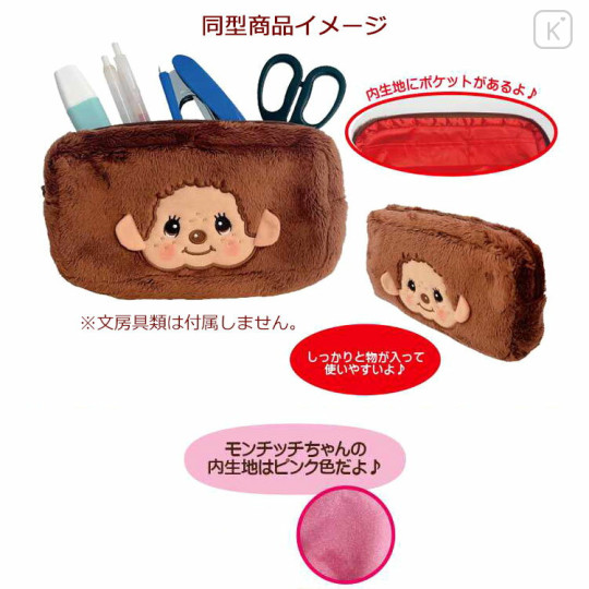 Japan Monchhichi Fluffy Plush Pen Case - Monchhichi-chan - 2