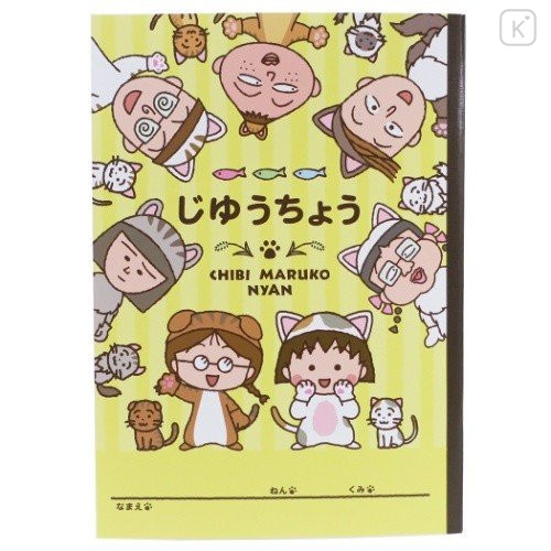 Japan Disney B5 Glue Blank Notebook - Chibi Maruko-chan Yellow - 1