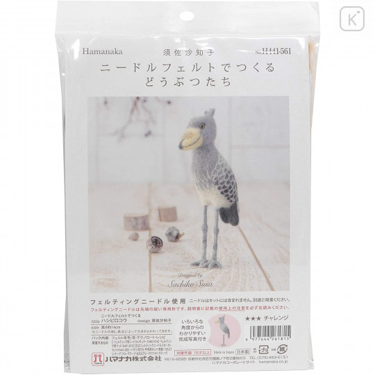 Japan Hamanaka Wool Needle Felting Kit - Shoebill - 3