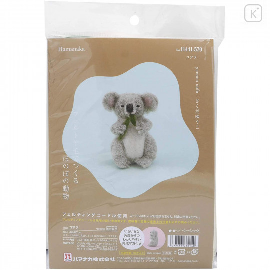 Japan Hamanaka Wool Needle Felting Kit - Koala - 3