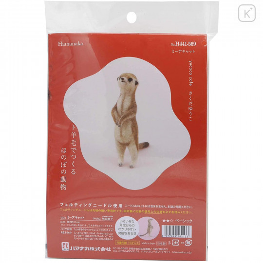 Japan Hamanaka Wool Needle Felting Kit - Meerkat - 3