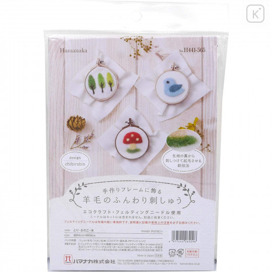 Japan Hamanaka Fluffy Embroidered Wool Needle Felting Kit - Chicken & Mushroom & Tree - 3