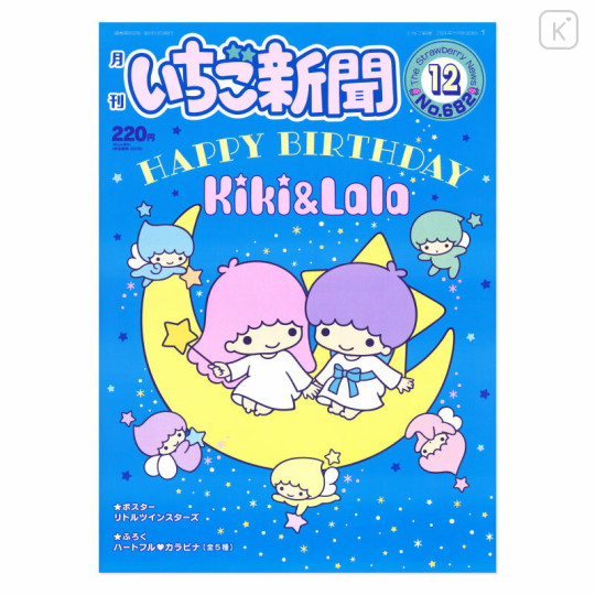 Japan Sanrio Original Strawberry Newspaper - December 2024 : No.682 - 1