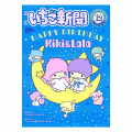 Japan Sanrio Original Strawberry Newspaper - December 2024 : No.682 - 1