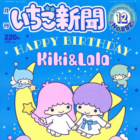 Japan Sanrio Original Strawberry Newspaper - December 2024 : No.682 - 2