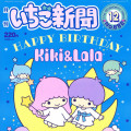 Japan Sanrio Original Strawberry Newspaper - December 2024 : No.682 - 2