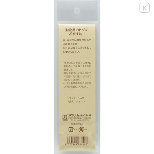 Japan Hamanaka Felt Wool Animal Whiskers - White - 3