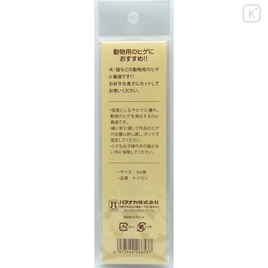 Japan Hamanaka Felt Wool Animal Whiskers - Black - 3