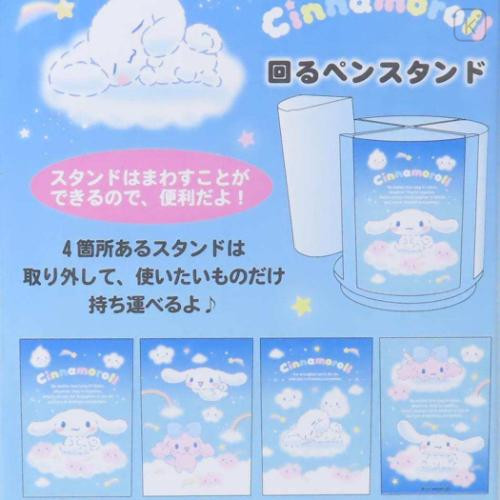 Japan Sanrio Rotating Pen Stand - Cinnamoroll / Starry Sky - 5