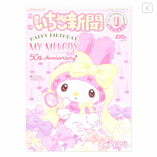 Japan Sanrio Original Strawberry Newspaper - January 2025 / No.683 - 1