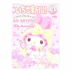 Japan Sanrio Original Strawberry Newspaper - January 2025 / No.683