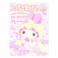 Japan Sanrio Original Strawberry Newspaper - January 2025 / No.683 - 1