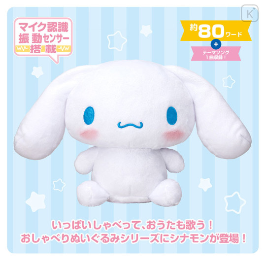 Japan Sanrio Chatting Toy - Cinnamoroll / We will Always Be Together - 3