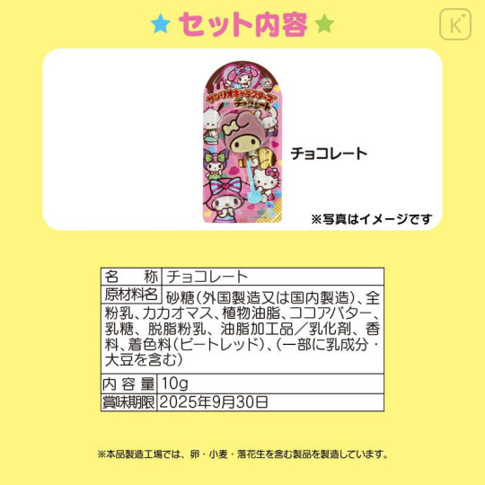 Japan Sanrio Original × Fujiya Chocolate Bar & Mascot Holder - My Melody - 5