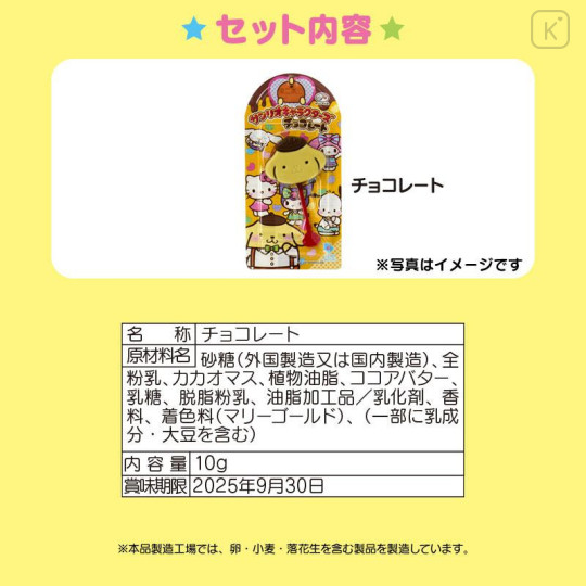 Japan Sanrio Original × Fujiya Chocolate Bar & Mascot Holder - Pompompurin - 5