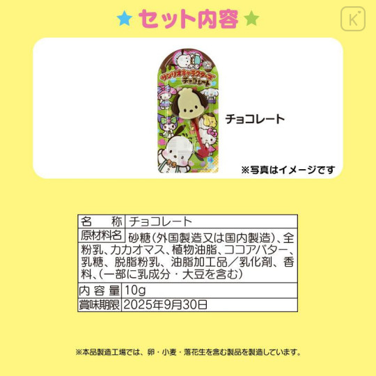 Japan Sanrio Original × Fujiya Chocolate Bar & Pouch - Pochacco - 5