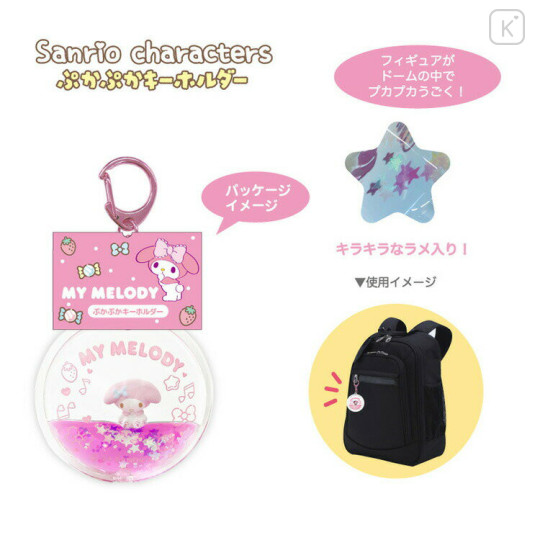 Japan Sanrio Floating Sequins Keychain - My Melody - 3