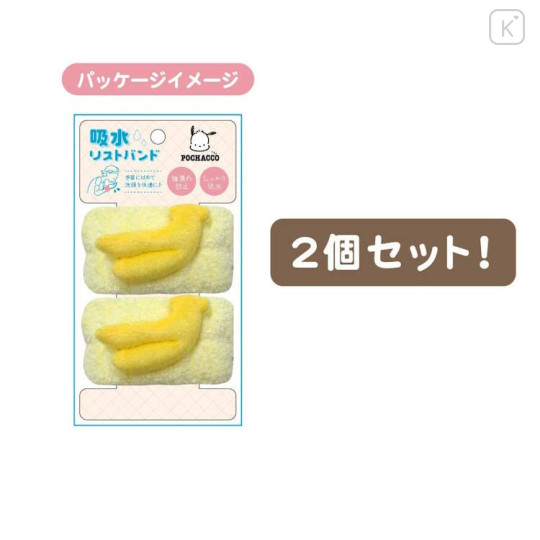 Japan Sanrio Water Absorbent Wristband 2pcs Set - Pochacco : Banana - 2