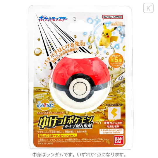 Japan Pokemon Bath Ball with Random Mascot - Pawmi & Pikachu : Pokeball : Electric Type Secret Charm Blind Box Citrus Scent - 1