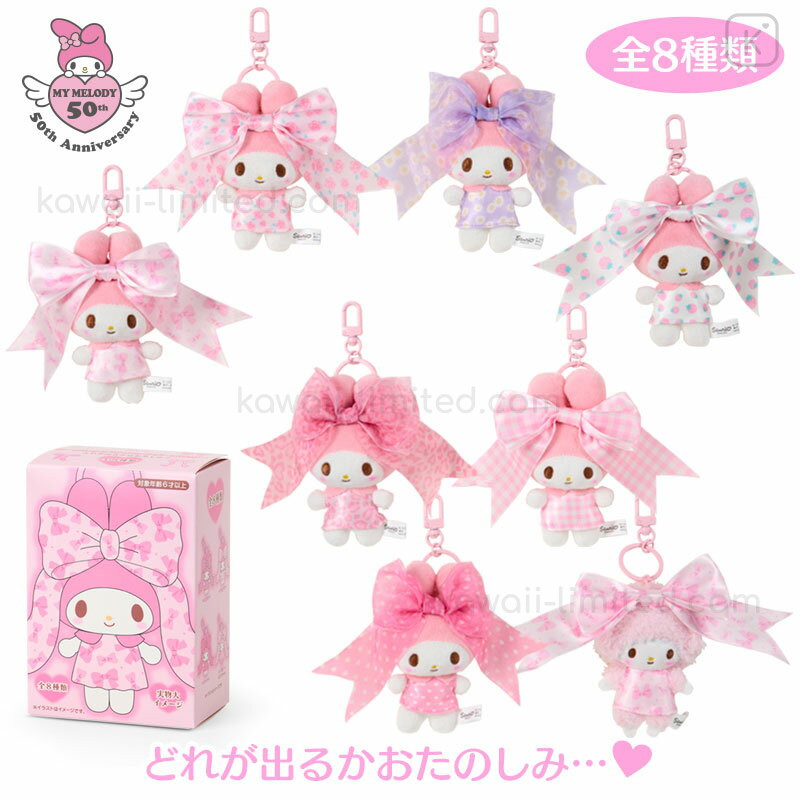 Japan Sanrio Original Secret Mascot Keychain - My Melody & My