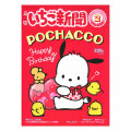 Japan Sanrio Original Strawberry Newspaper - February 2025 / No.684 - 1