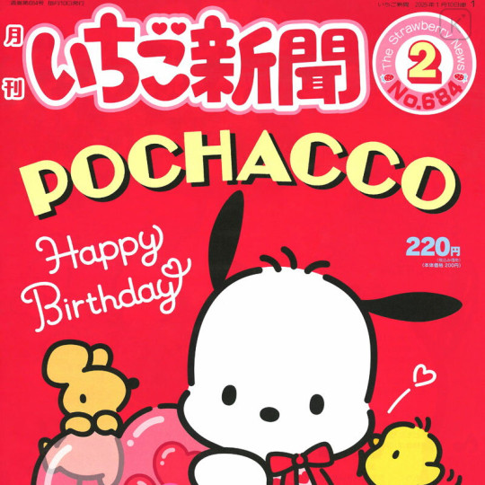 Japan Sanrio Original Strawberry Newspaper - February 2025 / No.684 - 2