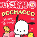 Japan Sanrio Original Strawberry Newspaper - February 2025 / No.684 - 2