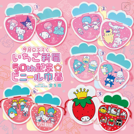 Japan Sanrio Original Strawberry Newspaper - February 2025 / No.684 - 4
