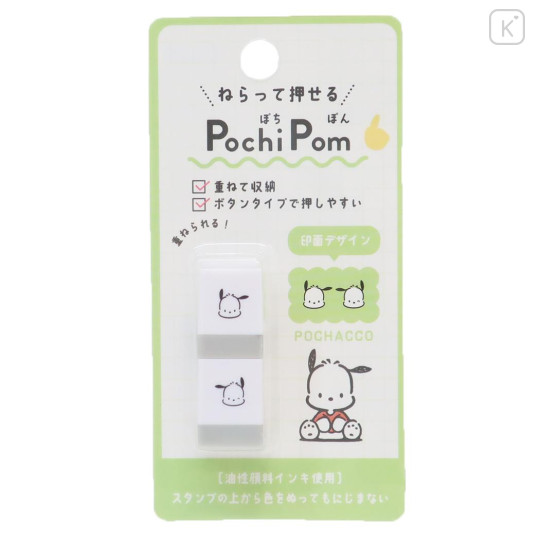 Japan Sanrio Mini Pochi Pom Stamp Set - Pochacco : Wink - 1